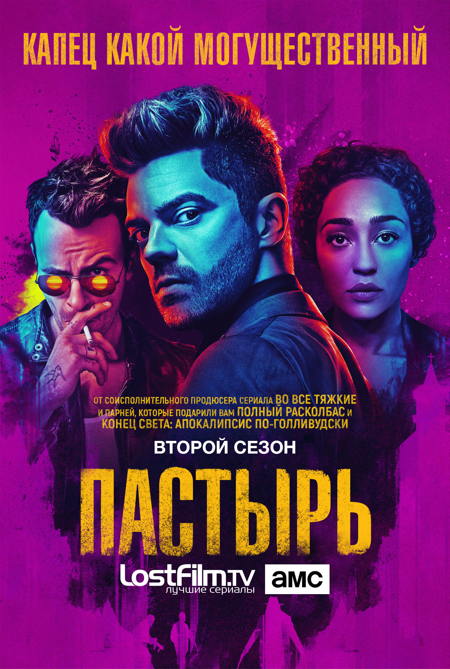 Проповедник 3 сезон 10 серия BaibaKo