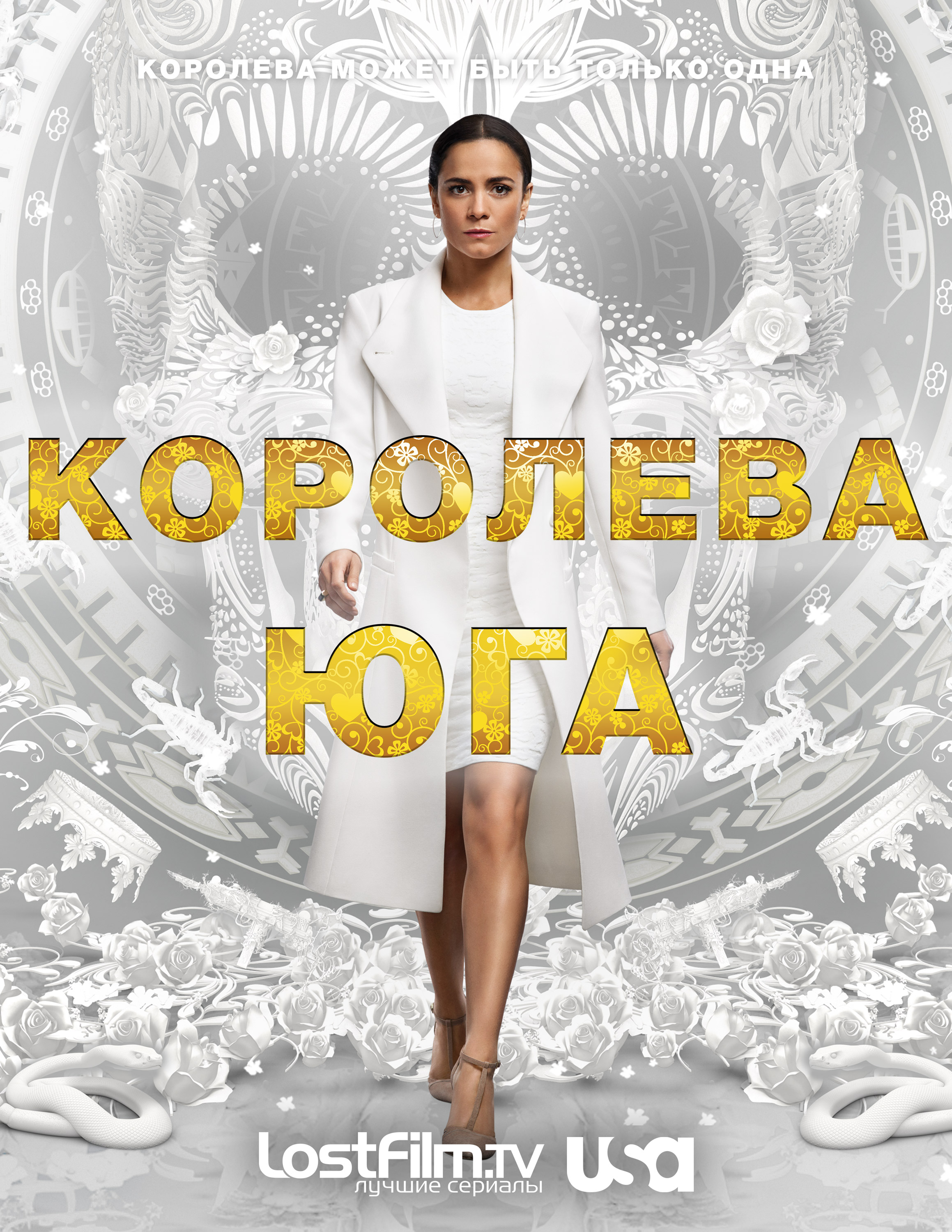 Королева юга 3 сезон 13 серия BaibaKo
